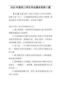 2022年度初三学生毕业感言范例3篇