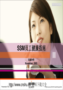 上海贝尔--SSM员工健康指南