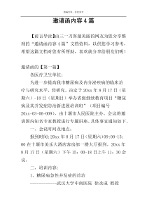 邀请函内容4篇