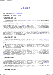 宽带薪酬设计