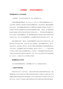 宽带薪酬：一种新型的薪酬结构