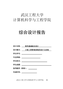 小型工资管理系统的设计与实现(完整版)
