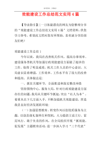 效能建设工作总结范文实用4篇