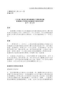 就薪酬水平调查的建议进行谘询的结果及下一步工作