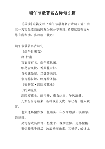 端午节最著名古诗句2篇