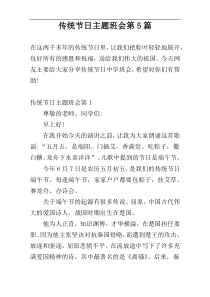 传统节日主题班会第5篇
