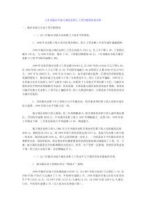 山东省临沂市地方属企业职工工资分配情况的分析