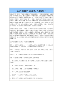 与上司相处的“七大定律、九条法则 ”