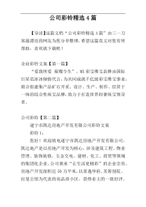 公司彩铃精选4篇