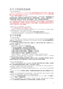 与劳动法相关的一系列问题(1)