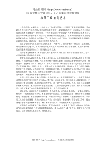 与员工谈心的艺术