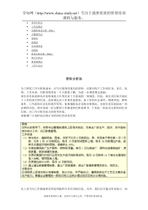 与工作人员面谈的面谈法应用