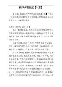 教师求职信版【8篇】