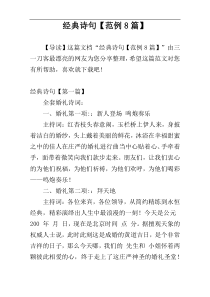 经典诗句【范例8篇】