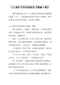 九九重阳节的祝福短信【精编8篇】