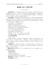专业人才培养方案