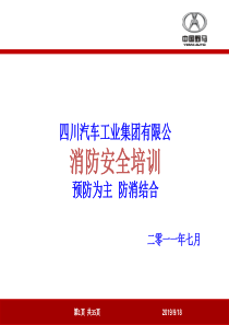 消防安全培训2