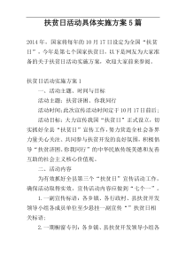 扶贫日活动具体实施方案5篇