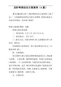 龙虾啤酒活动方案案例（4篇）