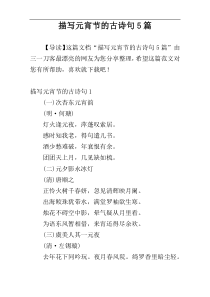 描写元宵节的古诗句5篇