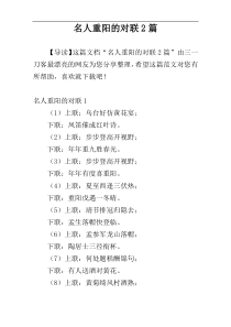 名人重阳的对联2篇