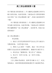 高三班会教案第5篇