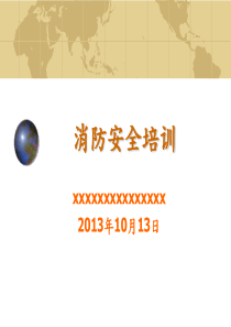 消防安全培训sgq