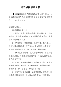 送亲戚祝福语5篇