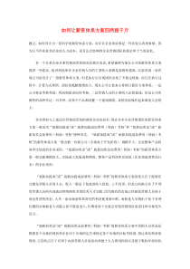 如何让薪资体系方案四两拨千斤