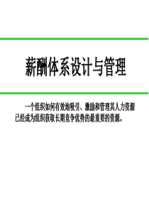 宽带薪酬设计与管理技巧