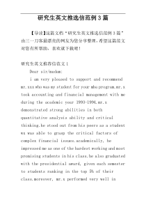 研究生英文推选信范例3篇