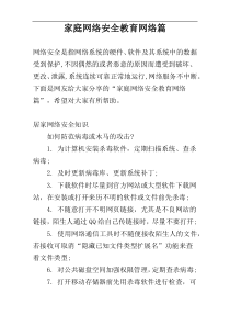 家庭网络安全教育网络篇