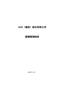 工程公司薪酬方案