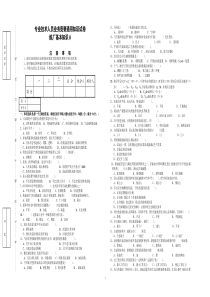 专业技术人员比武--通用知识试卷A炼厂基本知识)