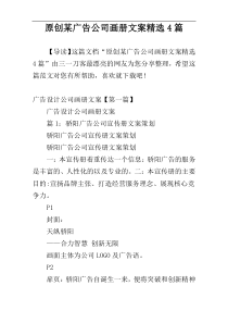 原创某广告公司画册文案精选4篇