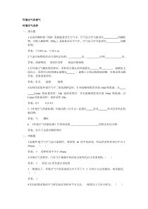 上岗证考试试卷 大气(下册)