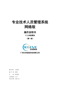 专业技术人员管理系统