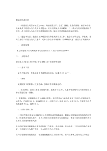 工资制定原则及目的