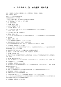 专业技术人员诚信建设