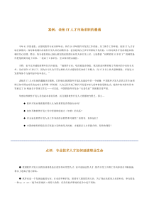 专业技术人才如何延续职业生命