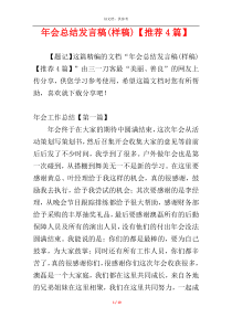 年会总结发言稿(样稿)【推荐4篇】