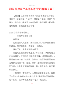 2022年度辽宁高考备考作文（精编2篇）