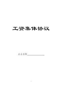 工资协议书(范本)