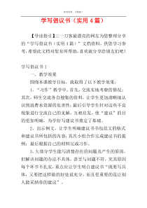 学写倡议书（实用4篇）