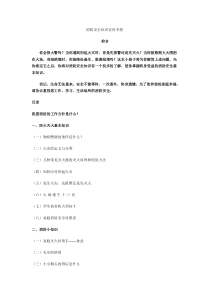 消防安全宣传