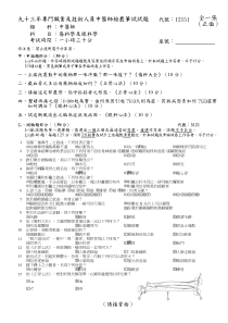 专门职业及技术人员中医师检核笔试试题