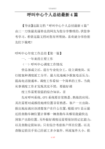 呼叫中心个人总结最新4篇