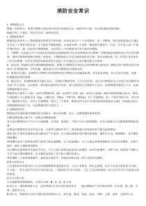 消防安全常识