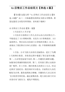 4s店售后工作总结范文【热选4篇】