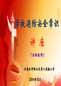 消防安全常识